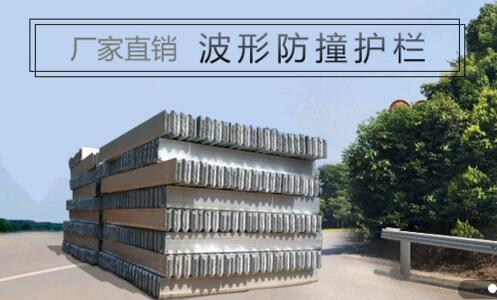 波形護欄板廠家